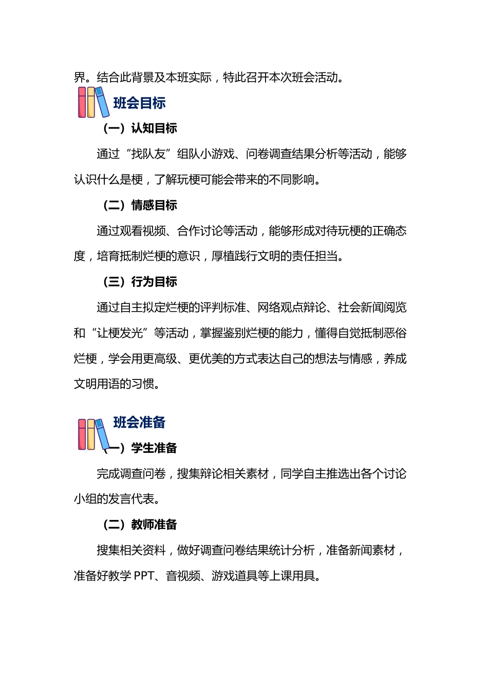07【高中】【主题班会】让烂梗降温,给文明加分_第3页