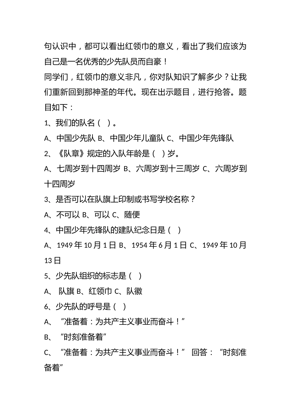 “我自豪,我是少先队员”主题班会教案_第2页