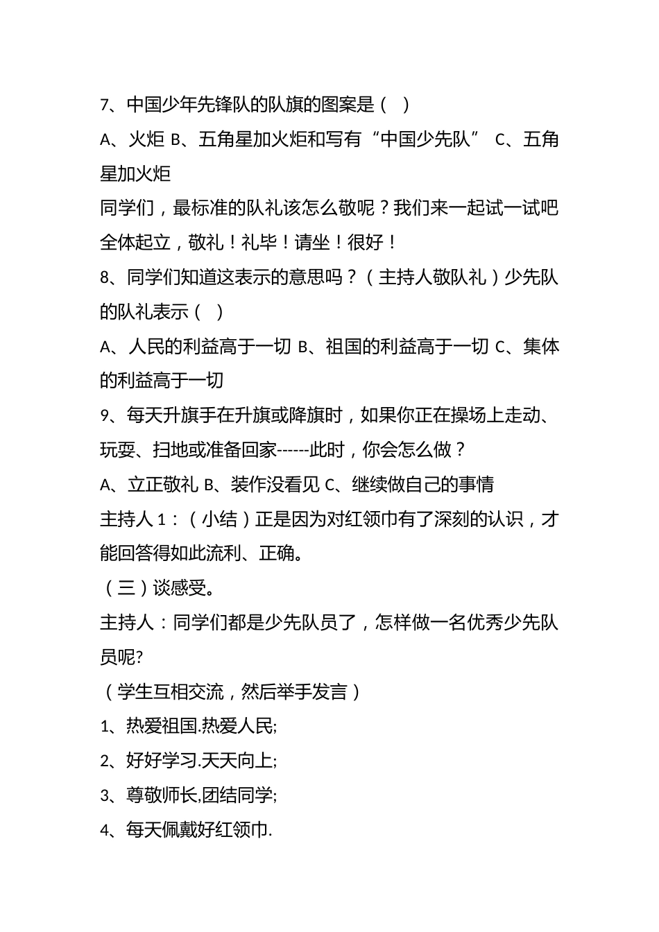“我自豪,我是少先队员”主题班会教案_第3页
