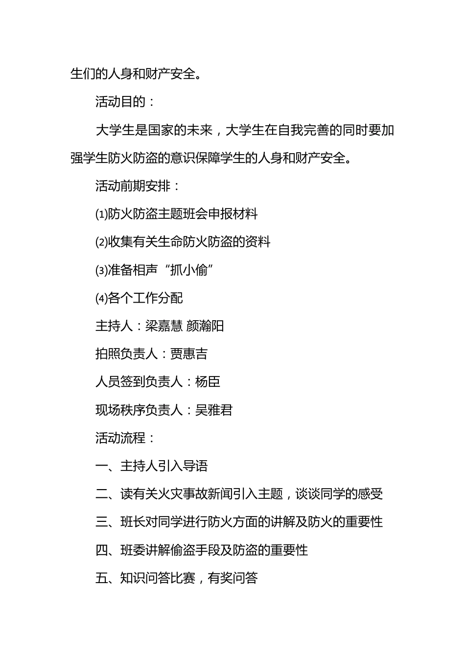 防火防盗主题班会策划书_第2页