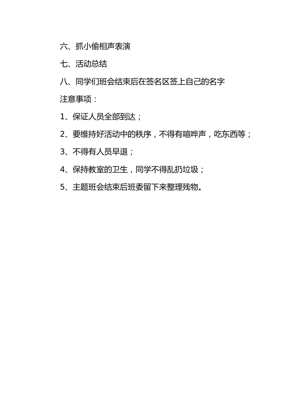 防火防盗主题班会策划书_第3页