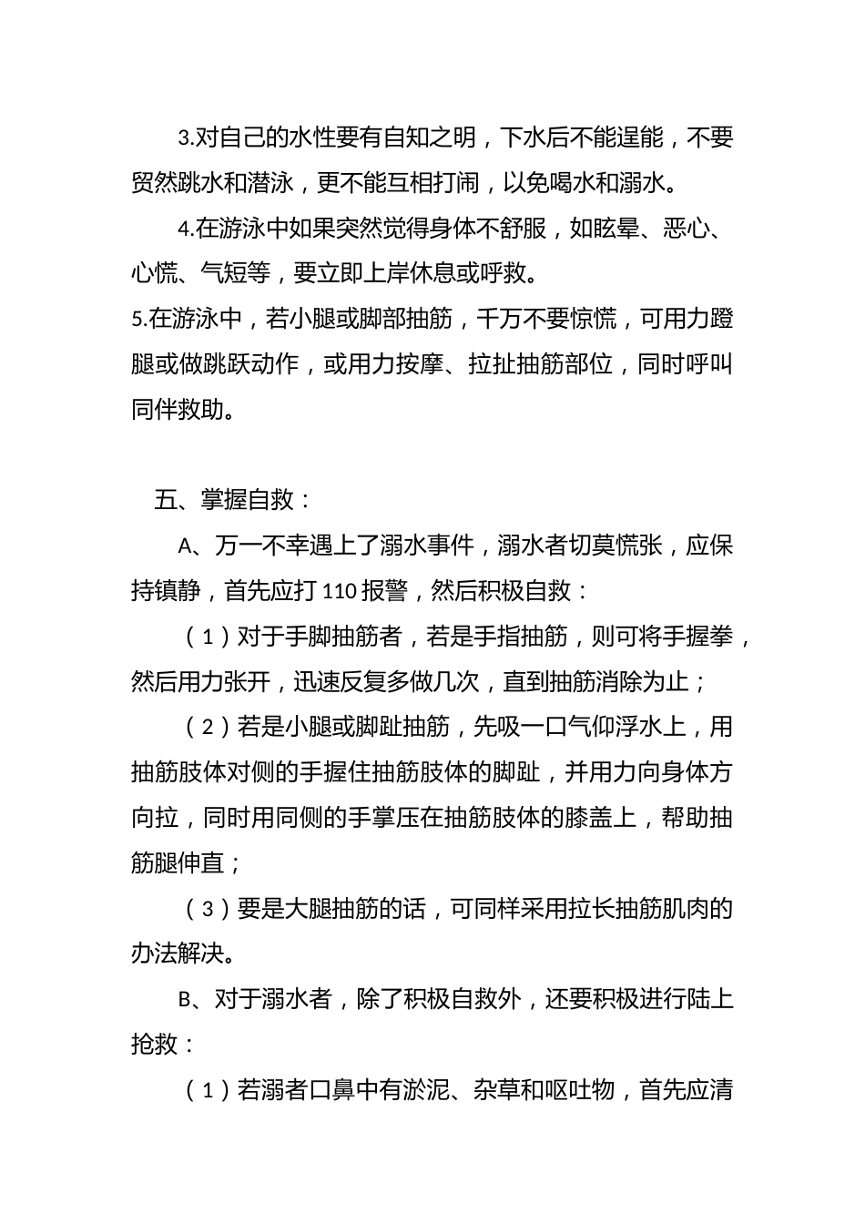 《防溺水》 主题班会(一)_第3页