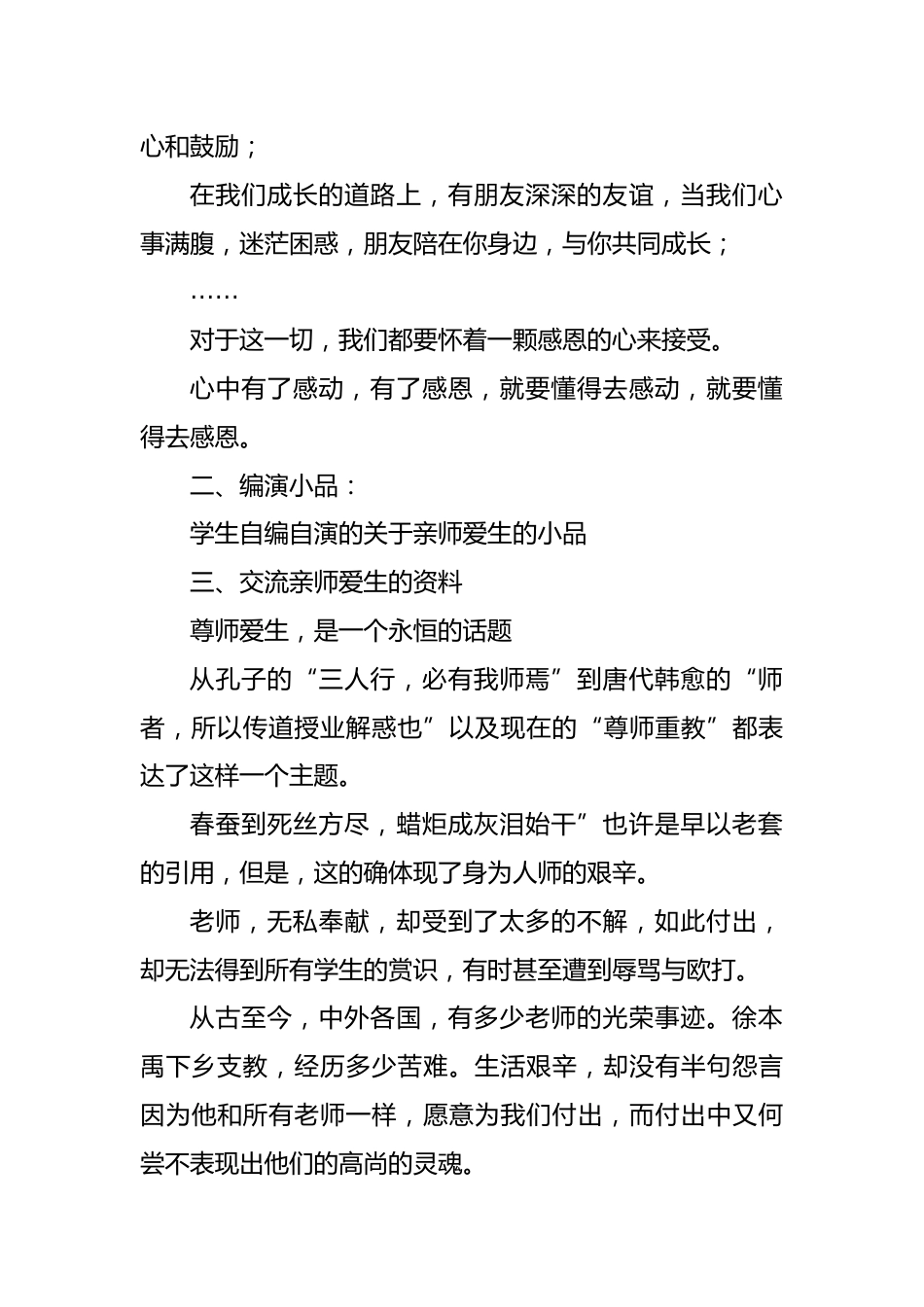 小学《亲师爱生》主题班会记录_第2页