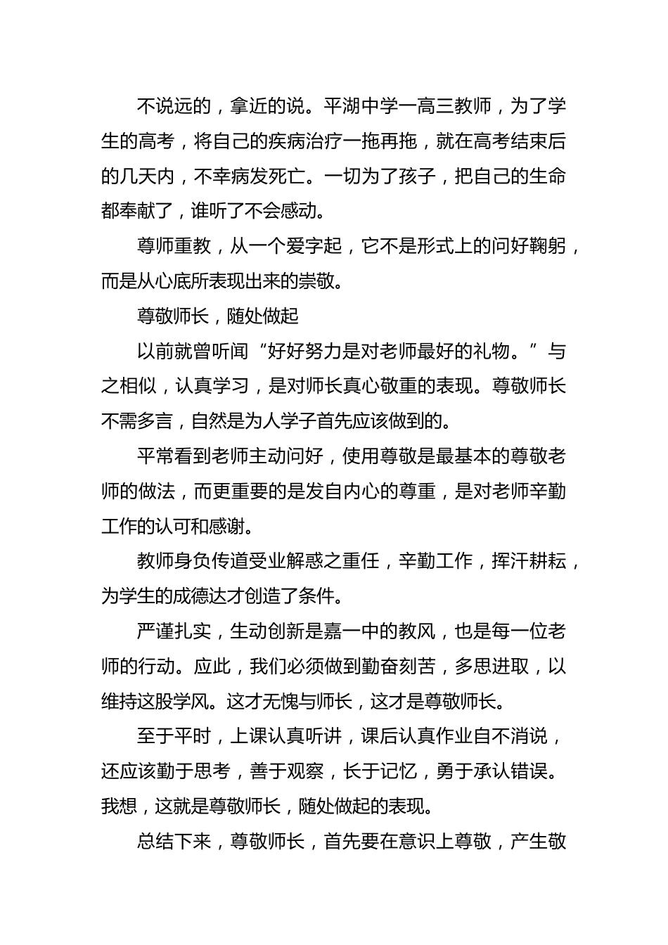 小学《亲师爱生》主题班会记录_第3页