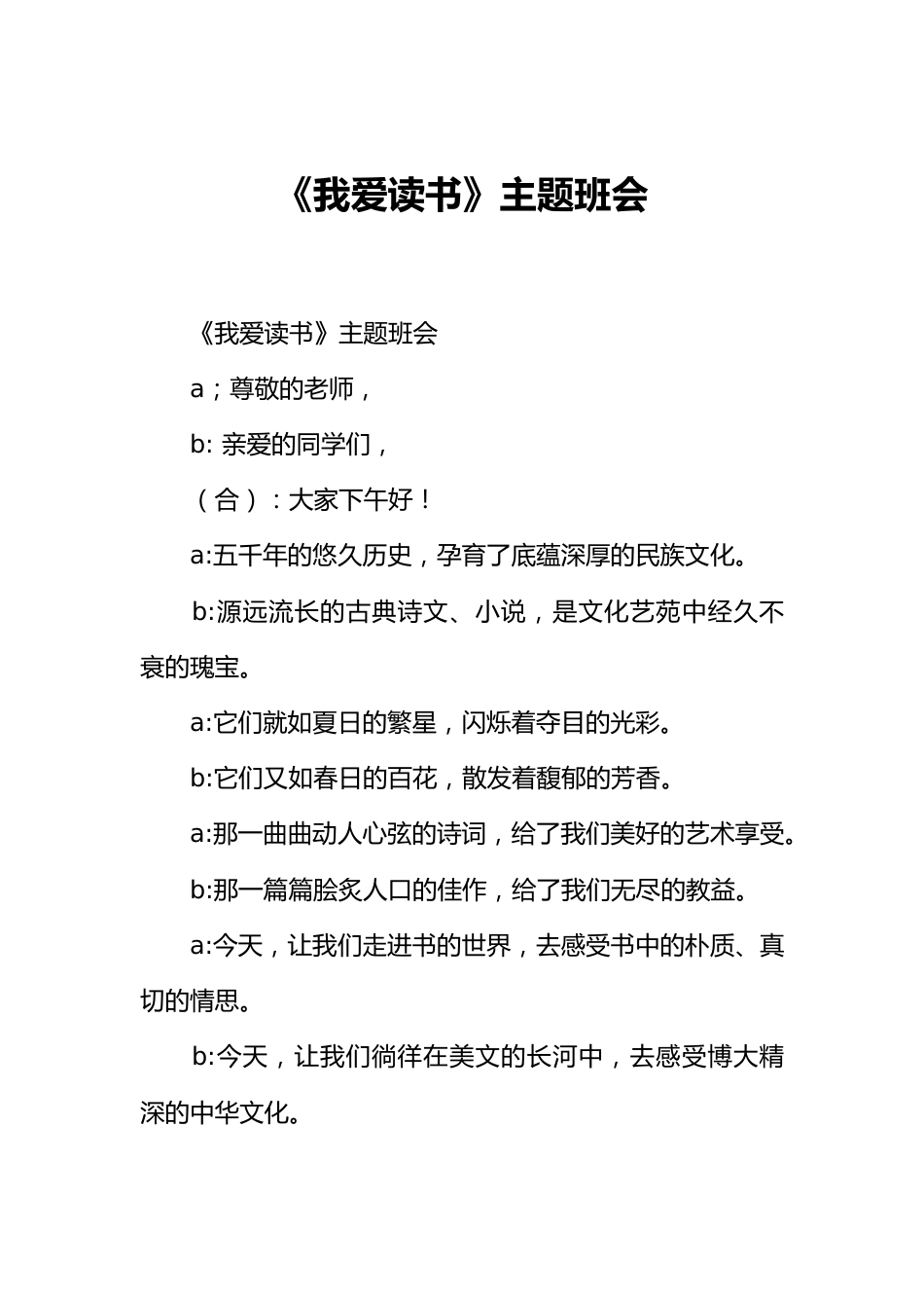 《我爱读书》主题班会_第1页