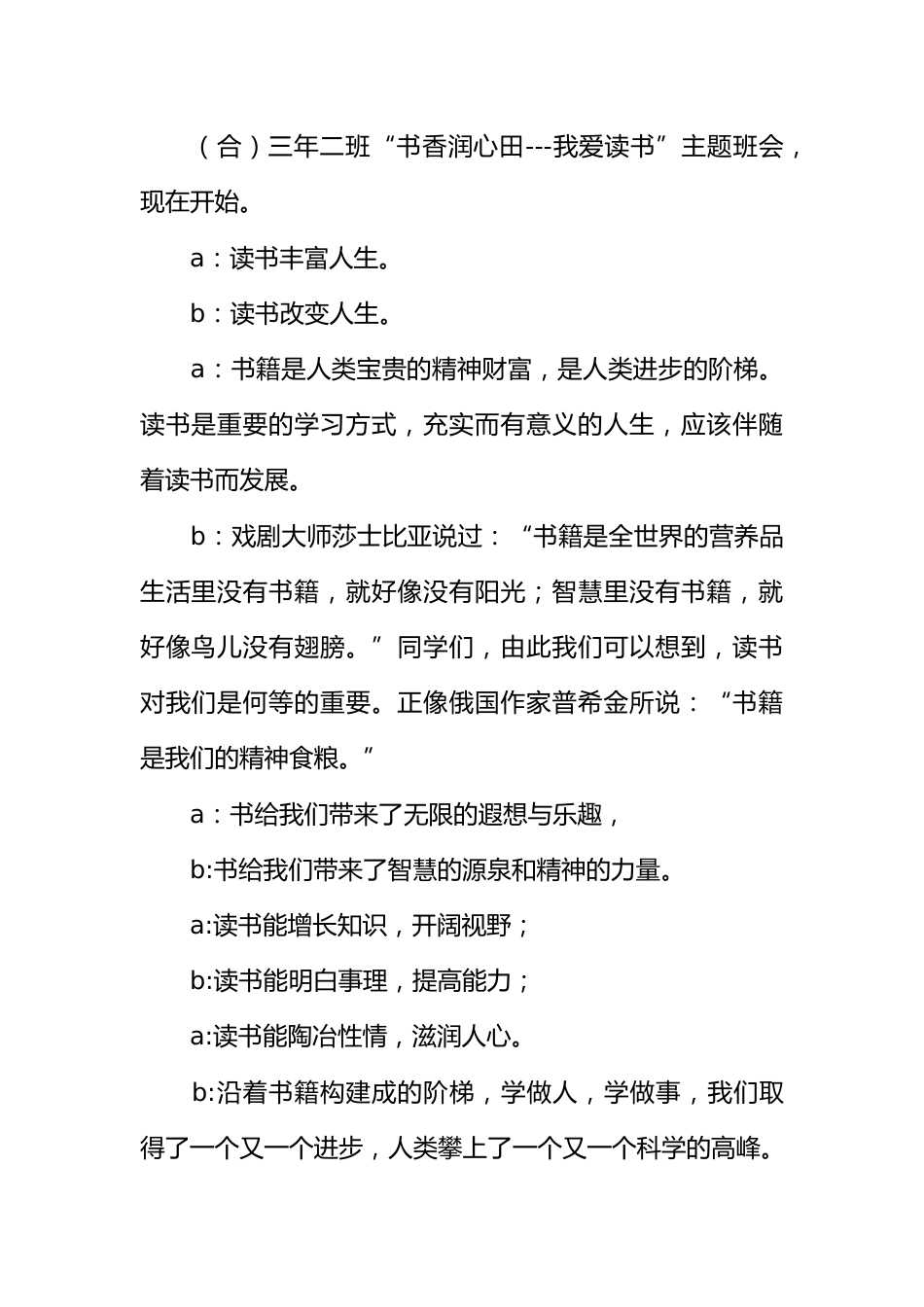 《我爱读书》主题班会_第2页