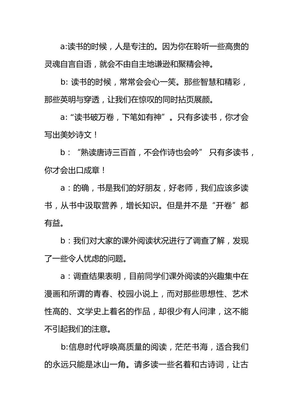 《我爱读书》主题班会_第3页