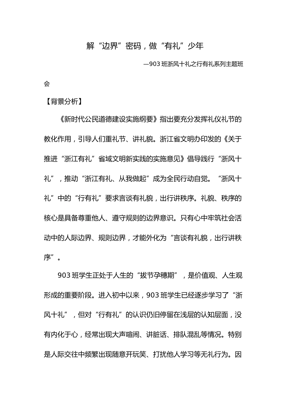 07【初中】【主题班会】《解“边界”密码,做“有礼”少年》_第2页