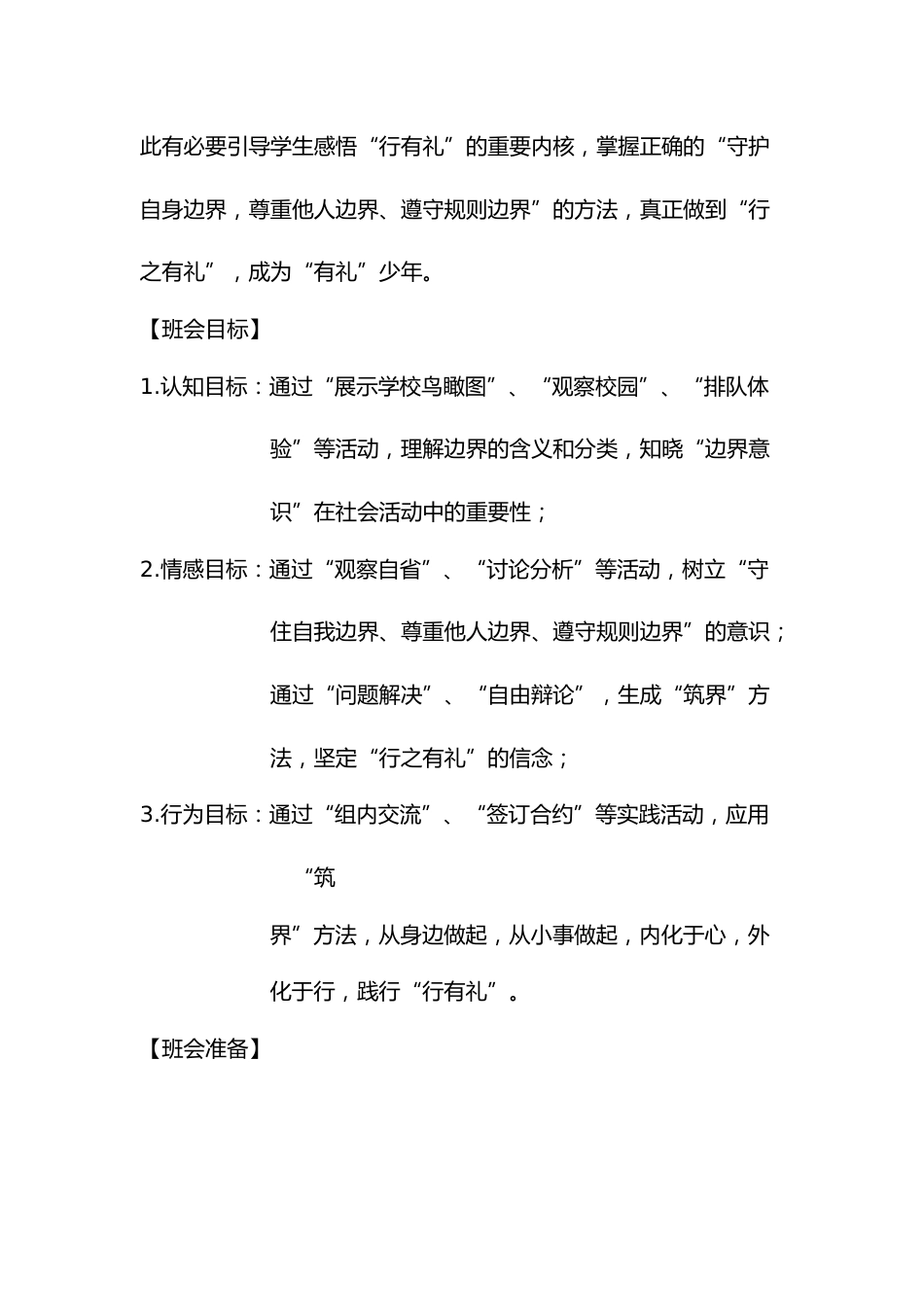 07【初中】【主题班会】《解“边界”密码,做“有礼”少年》_第3页