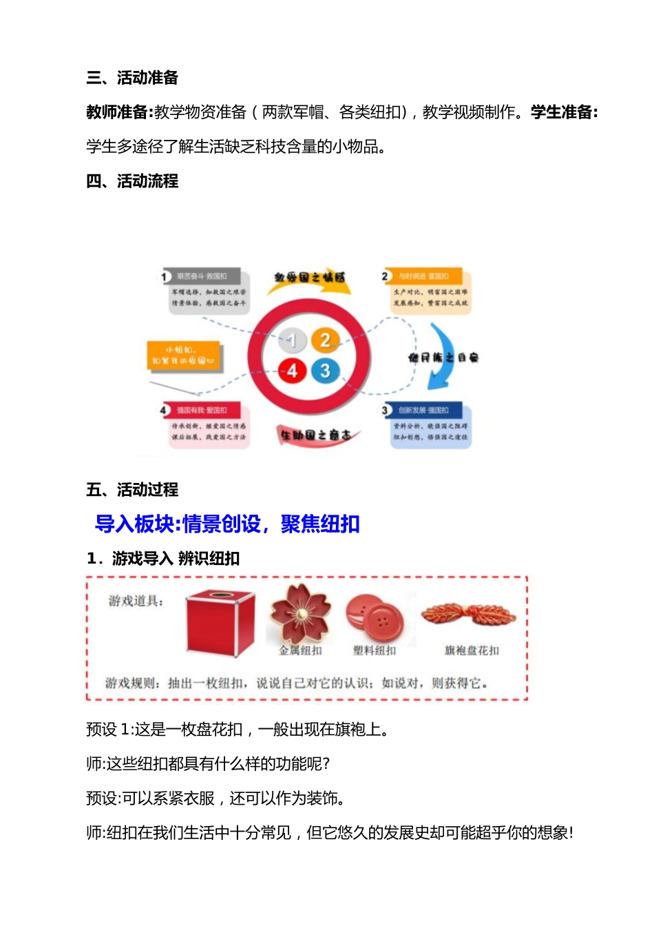 小纽扣,扣紧我的爱国心——六年级爱国主题班会_第2页