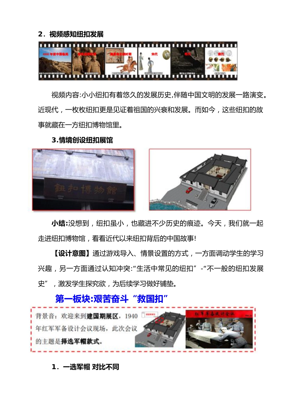 小纽扣,扣紧我的爱国心——六年级爱国主题班会_第3页