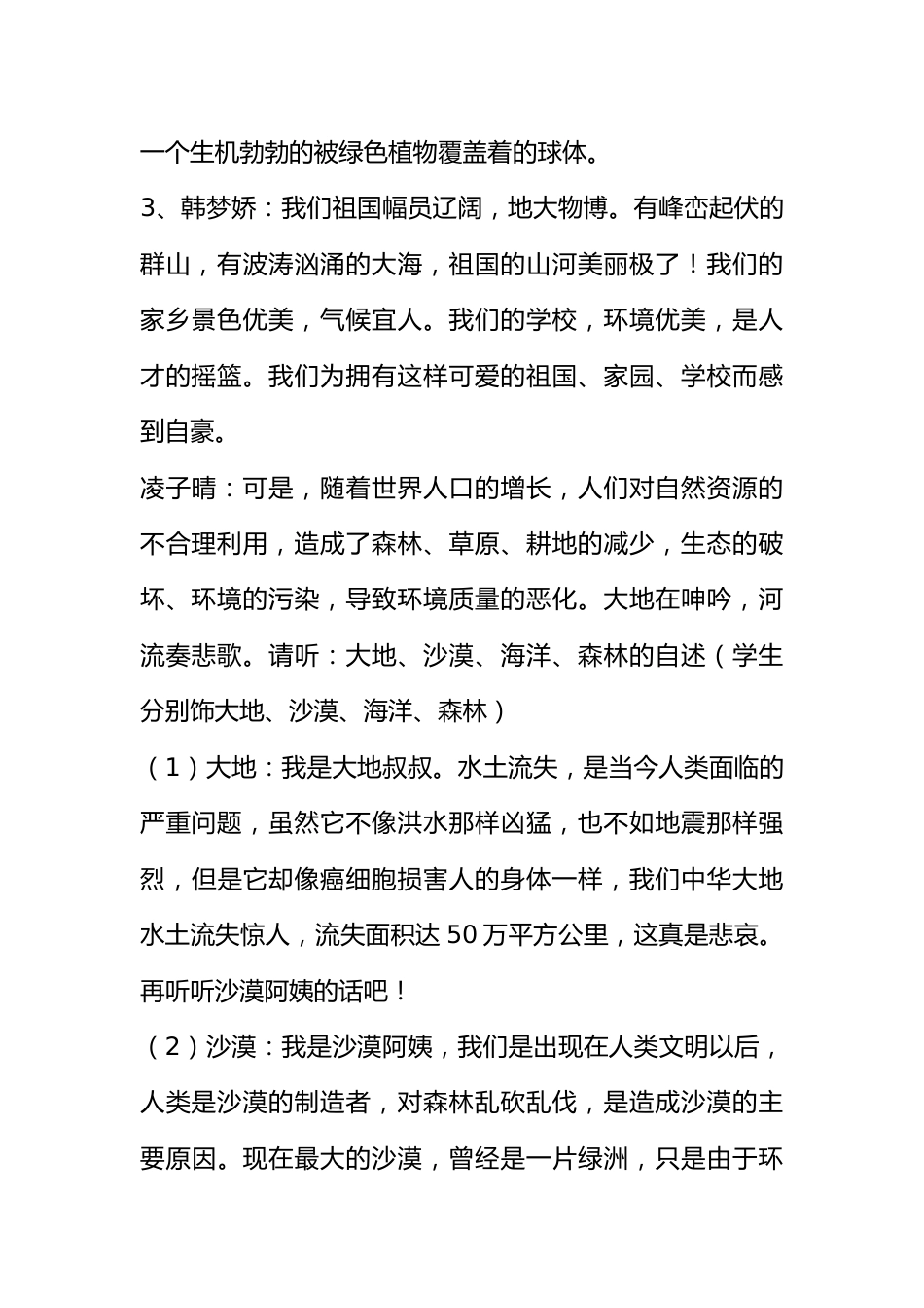 小学主题班会记录_第2页