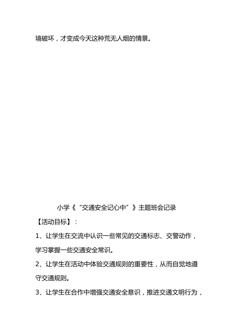 小学主题班会记录_第3页
