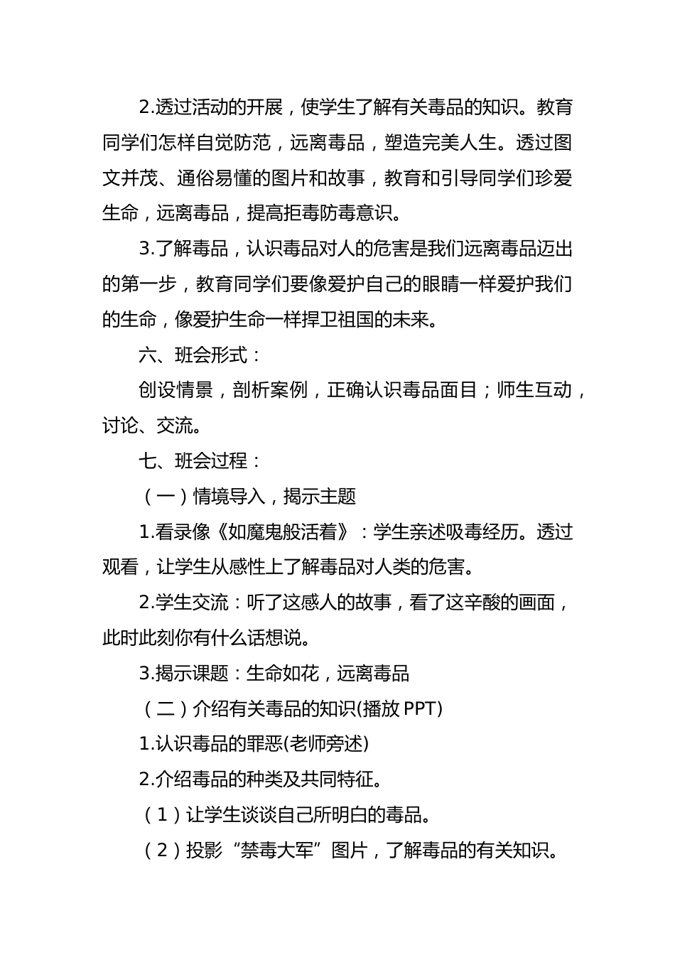 小学禁毒教育主题班会教案_第2页