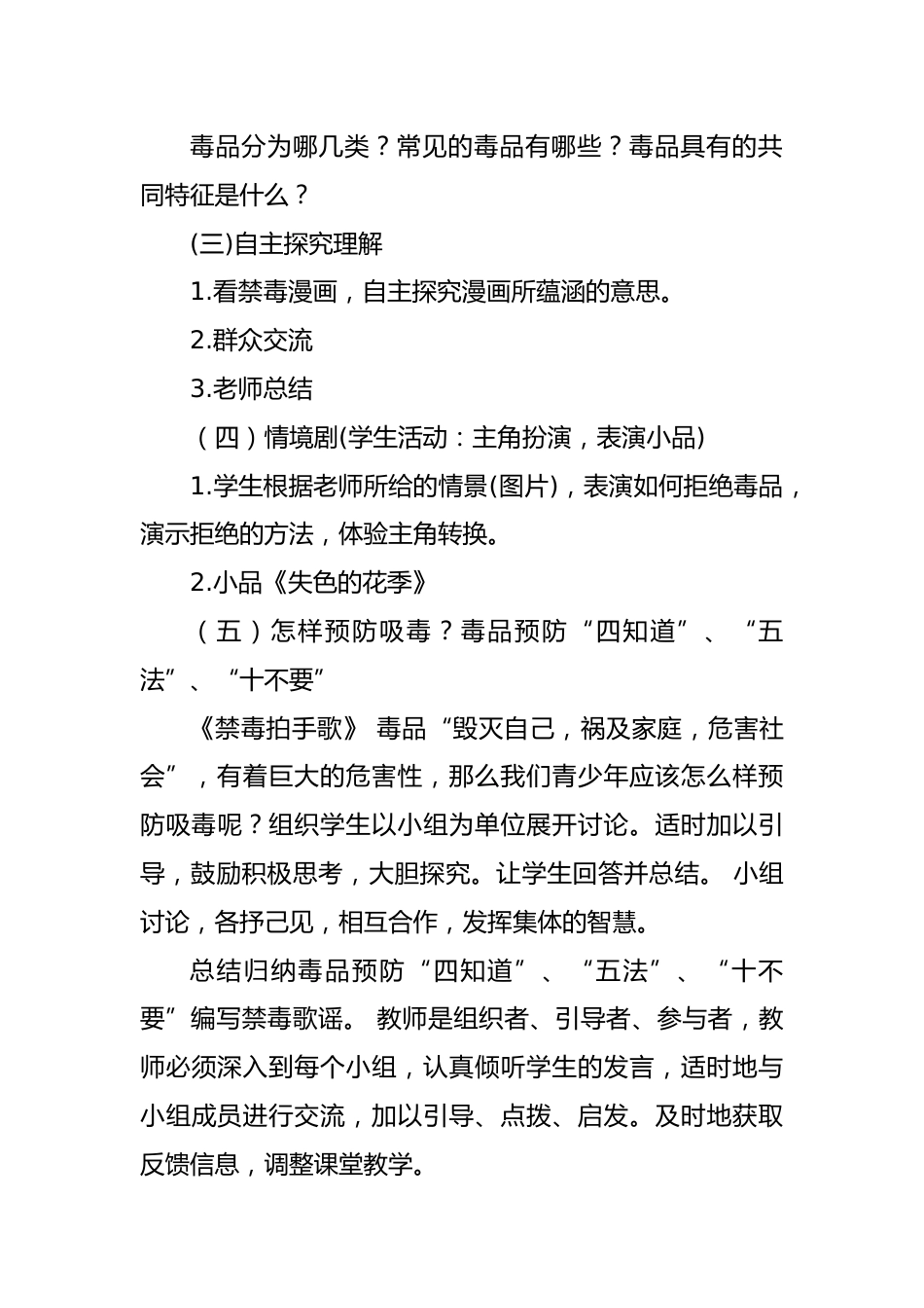 小学禁毒教育主题班会教案_第3页