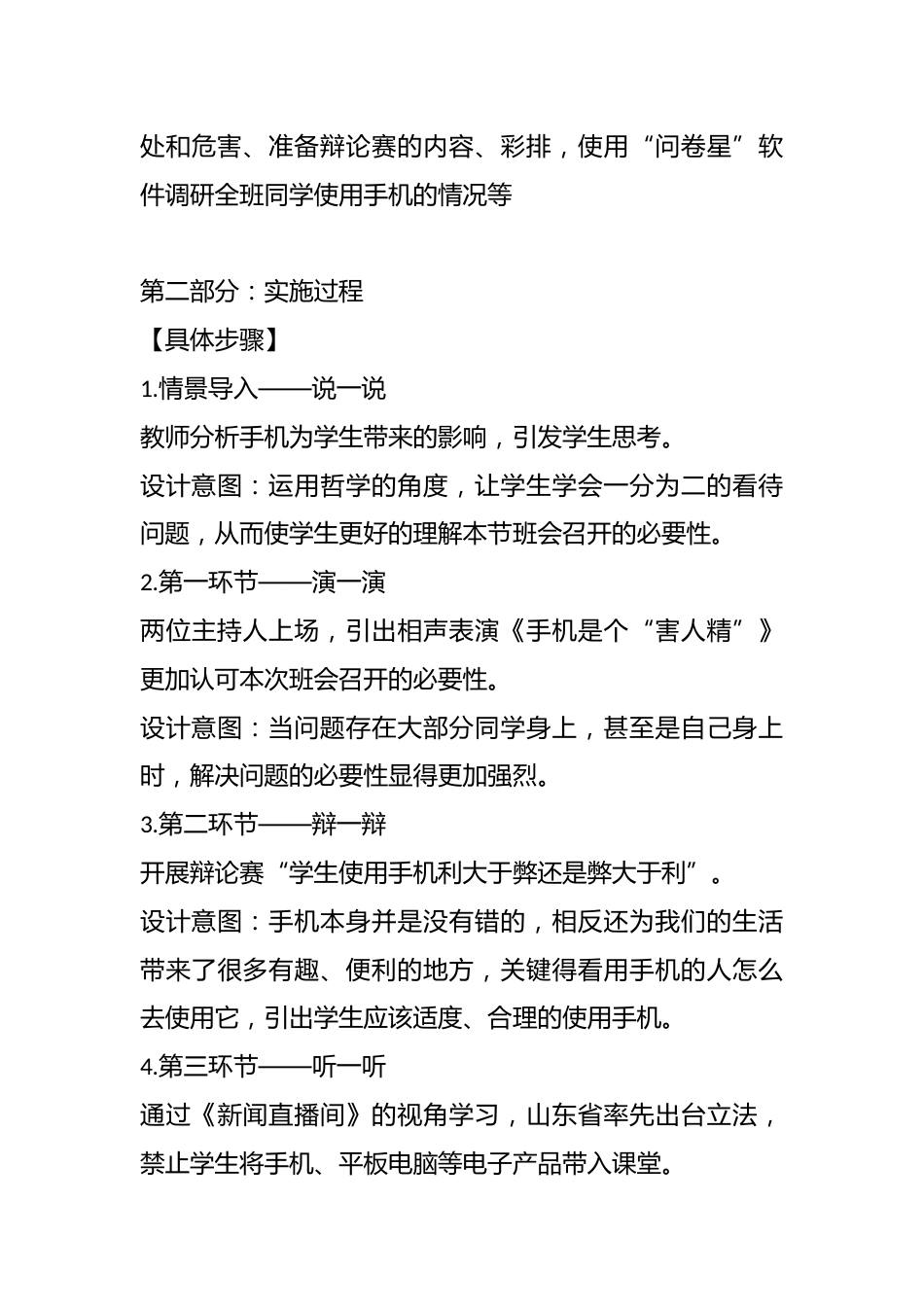 中职主题班会设计:做手机的主人_第3页
