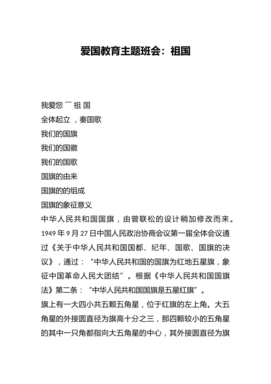 爱国教育主题班会:祖国_第1页