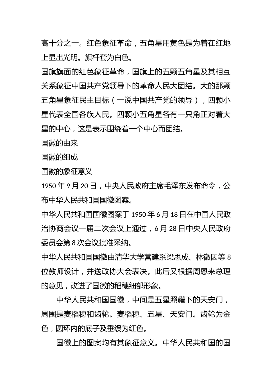 爱国教育主题班会:祖国_第2页