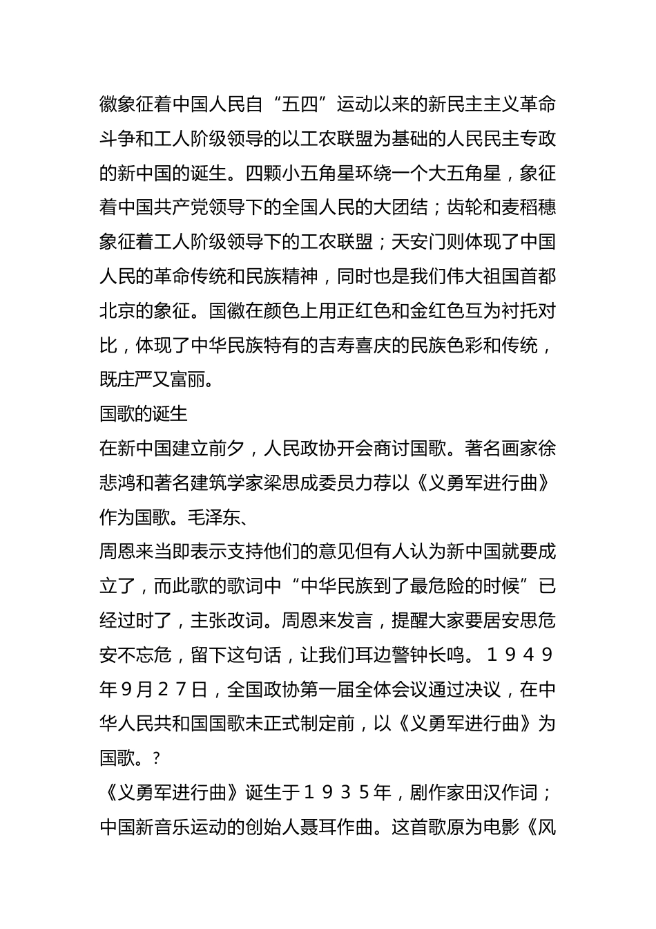 爱国教育主题班会:祖国_第3页