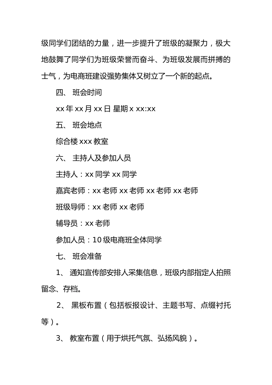 灿烂阳光主题班会活动策划书_第2页