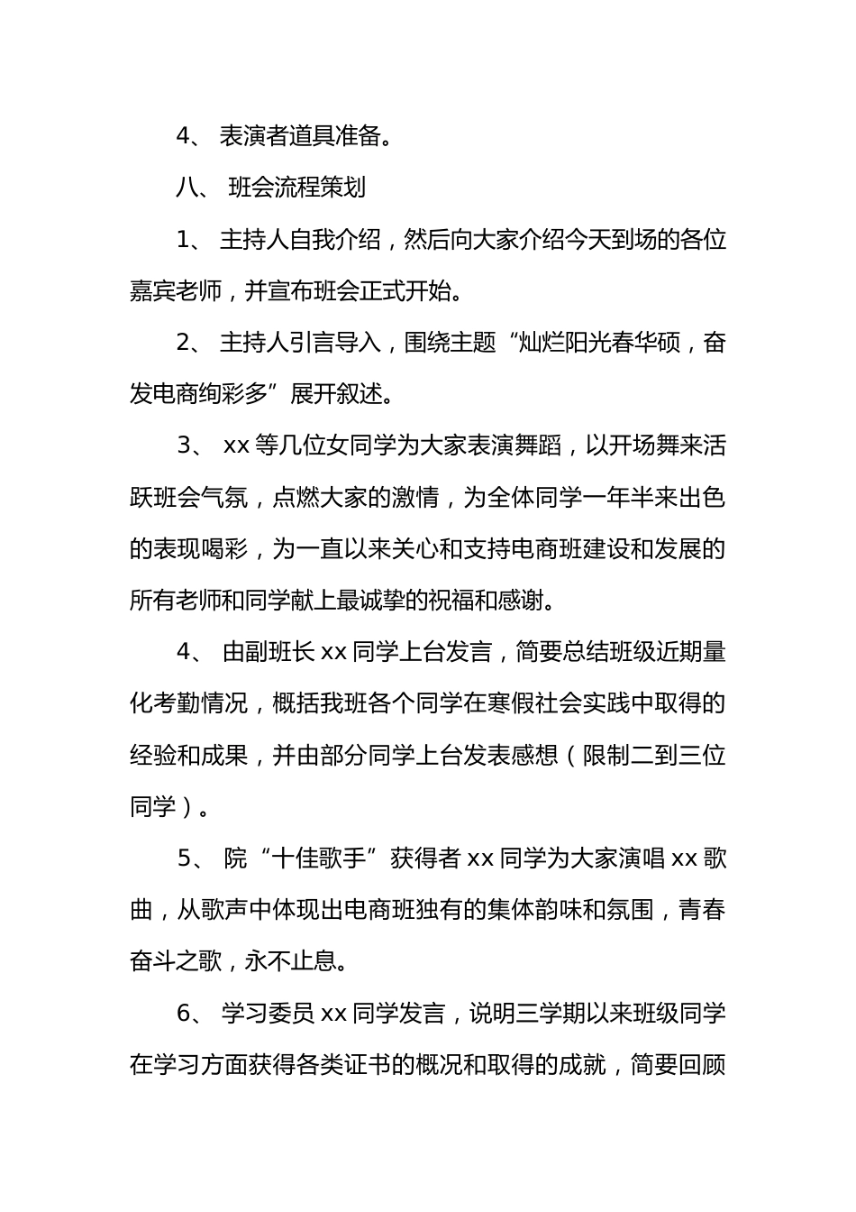 灿烂阳光主题班会活动策划书_第3页