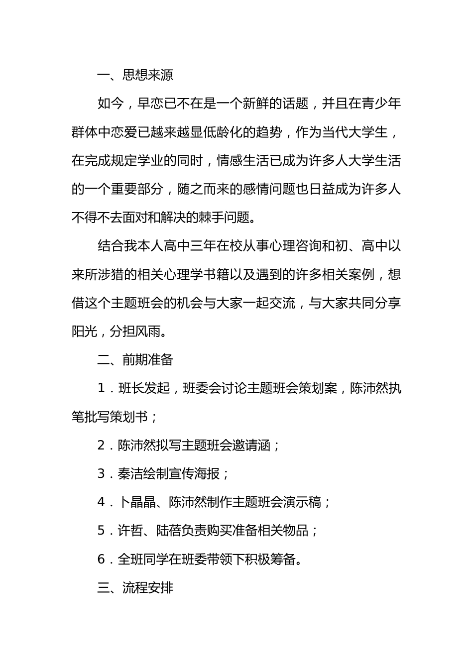 “爱在左,情在右”主题班会策划书_第2页