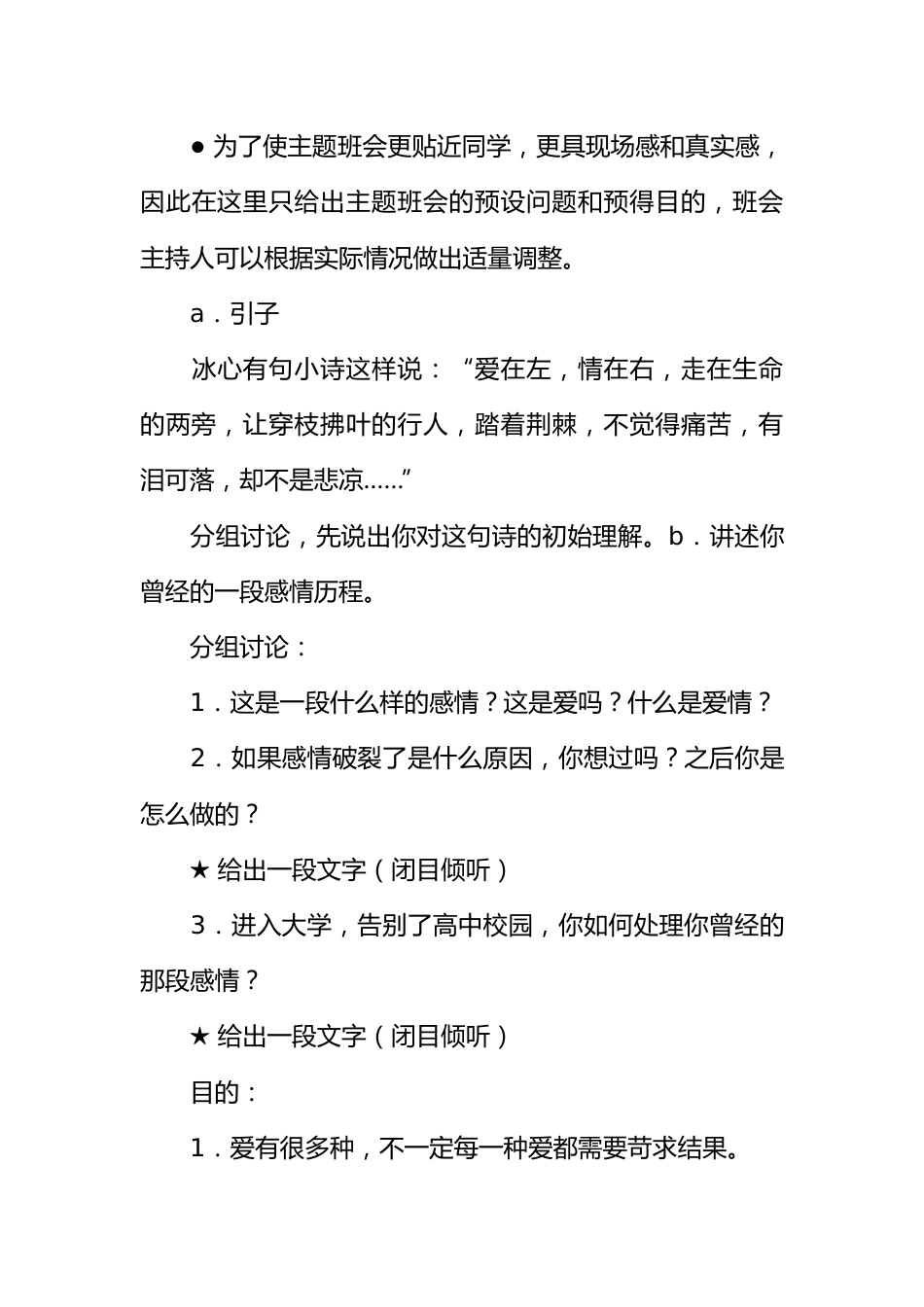 “爱在左,情在右”主题班会策划书_第3页