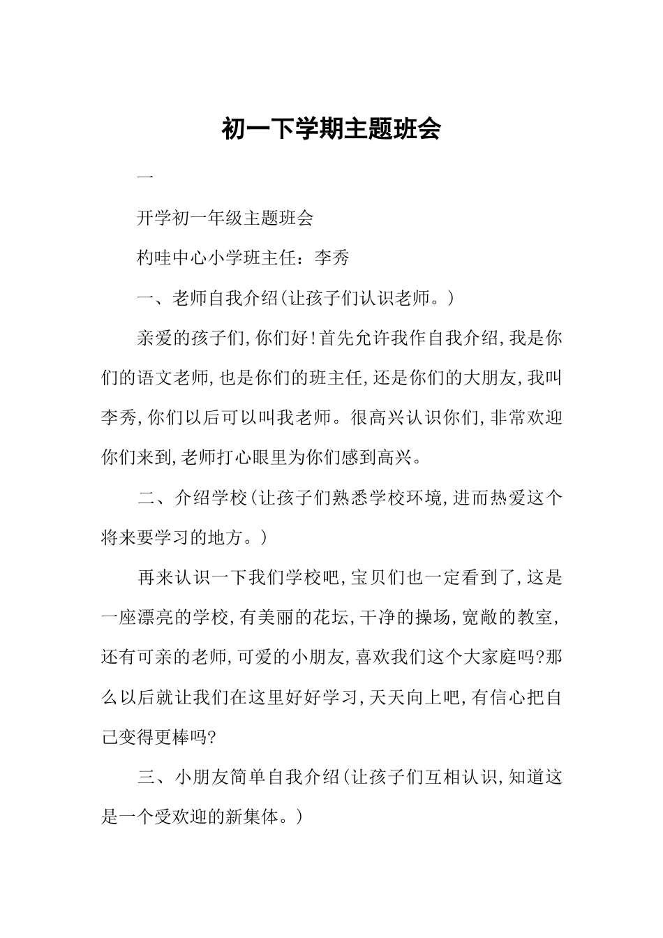 初一下学期主题班会_第1页