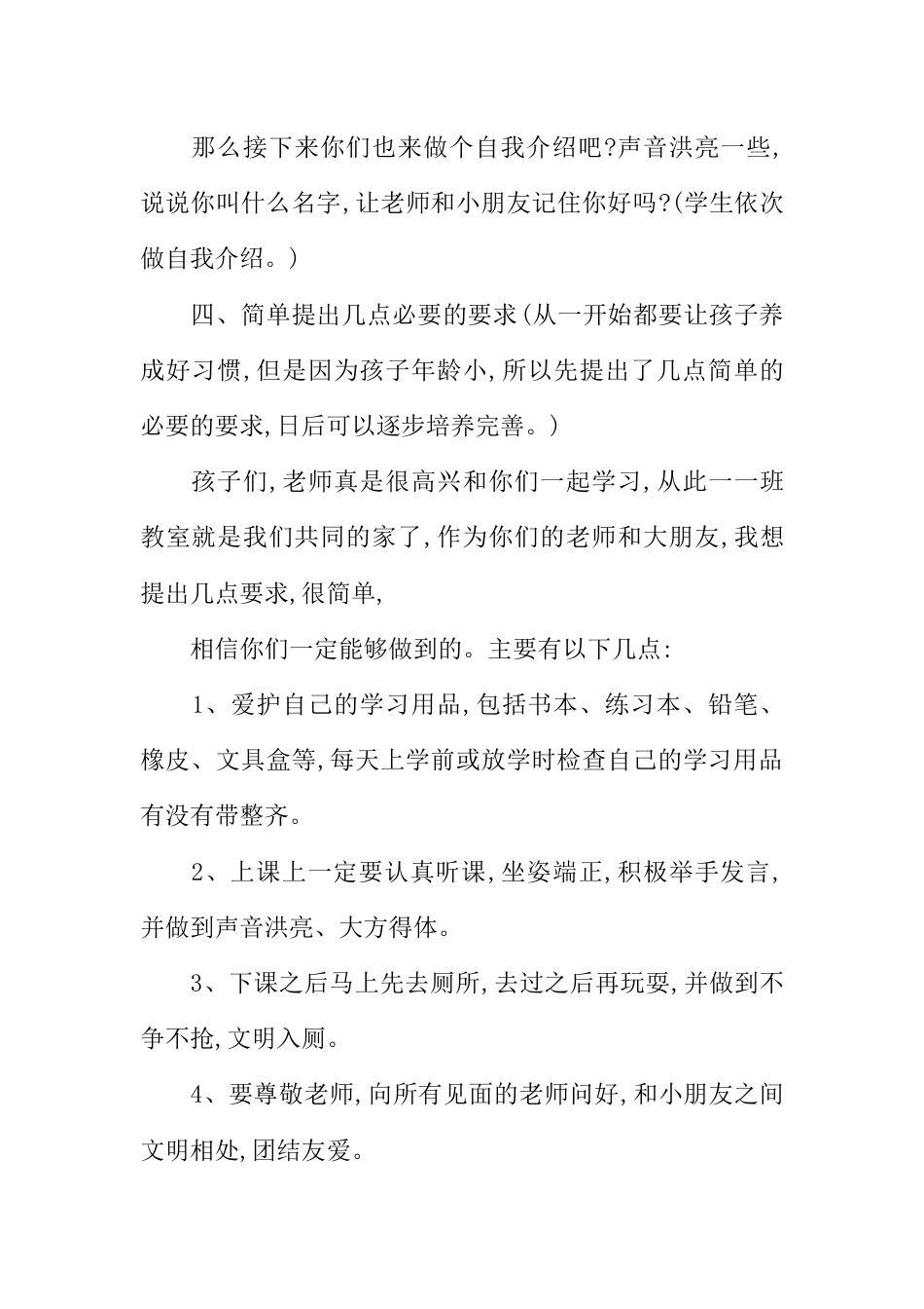 初一下学期主题班会_第2页