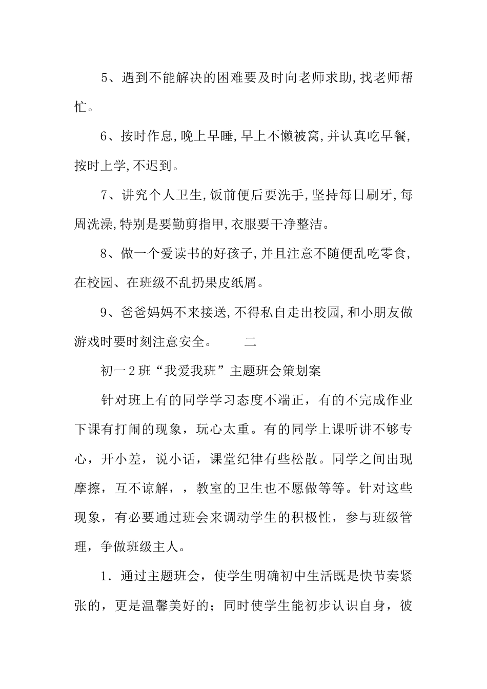初一下学期主题班会_第3页
