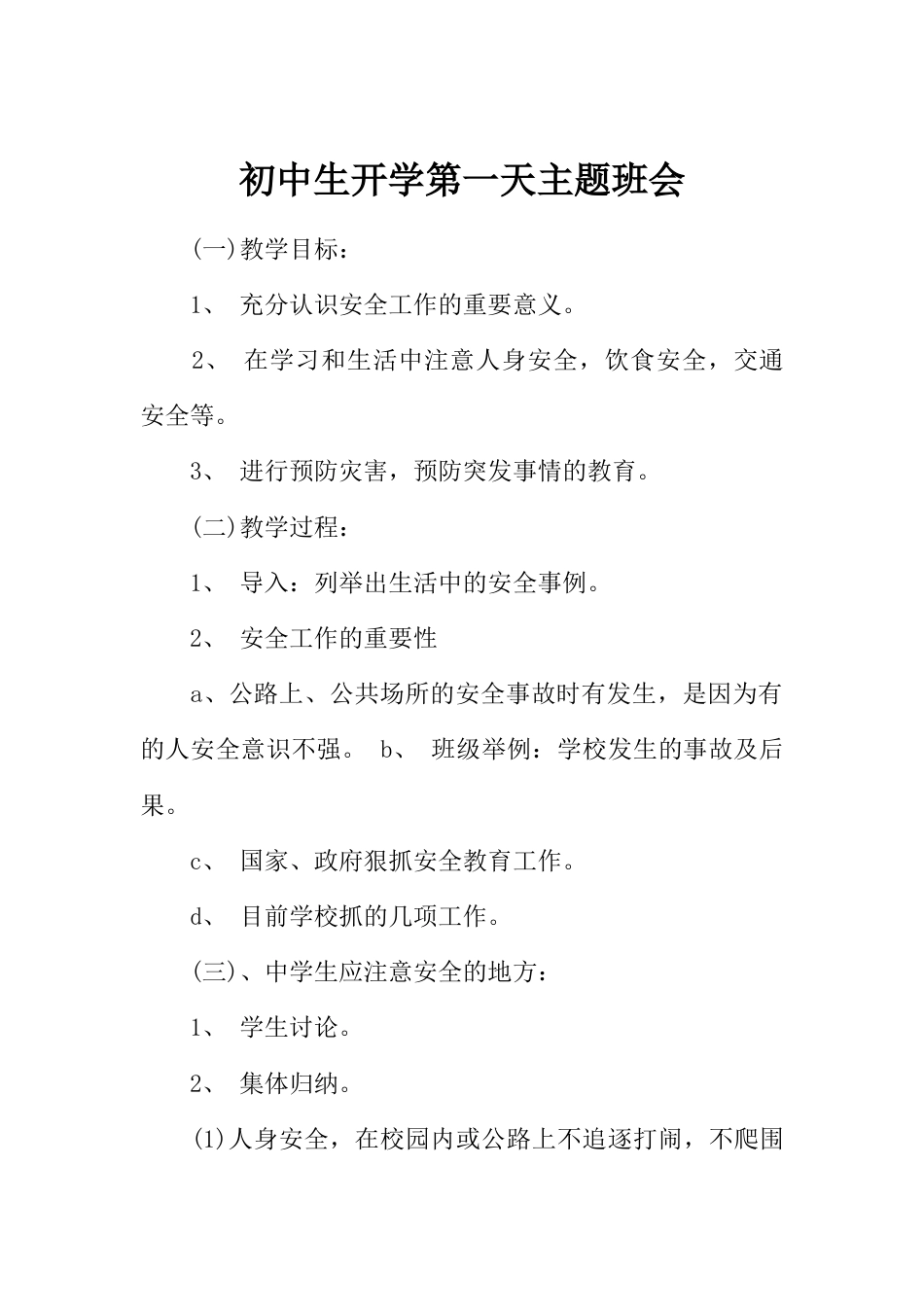 初中生开学第一天主题班会_第1页