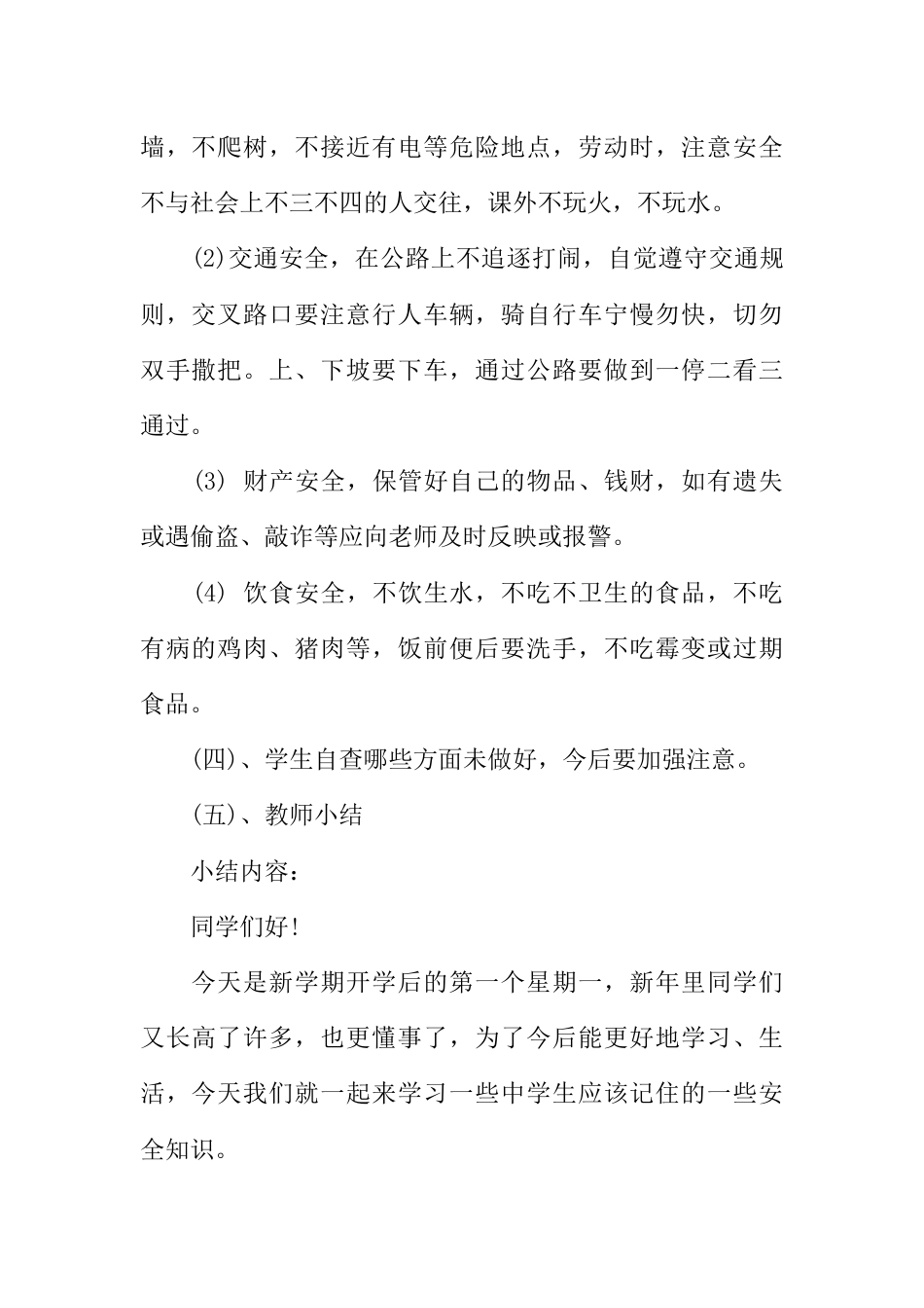 初中生开学第一天主题班会_第2页