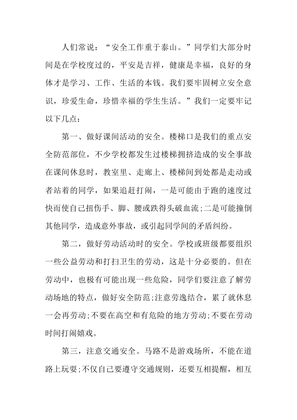 初中生开学第一天主题班会_第3页