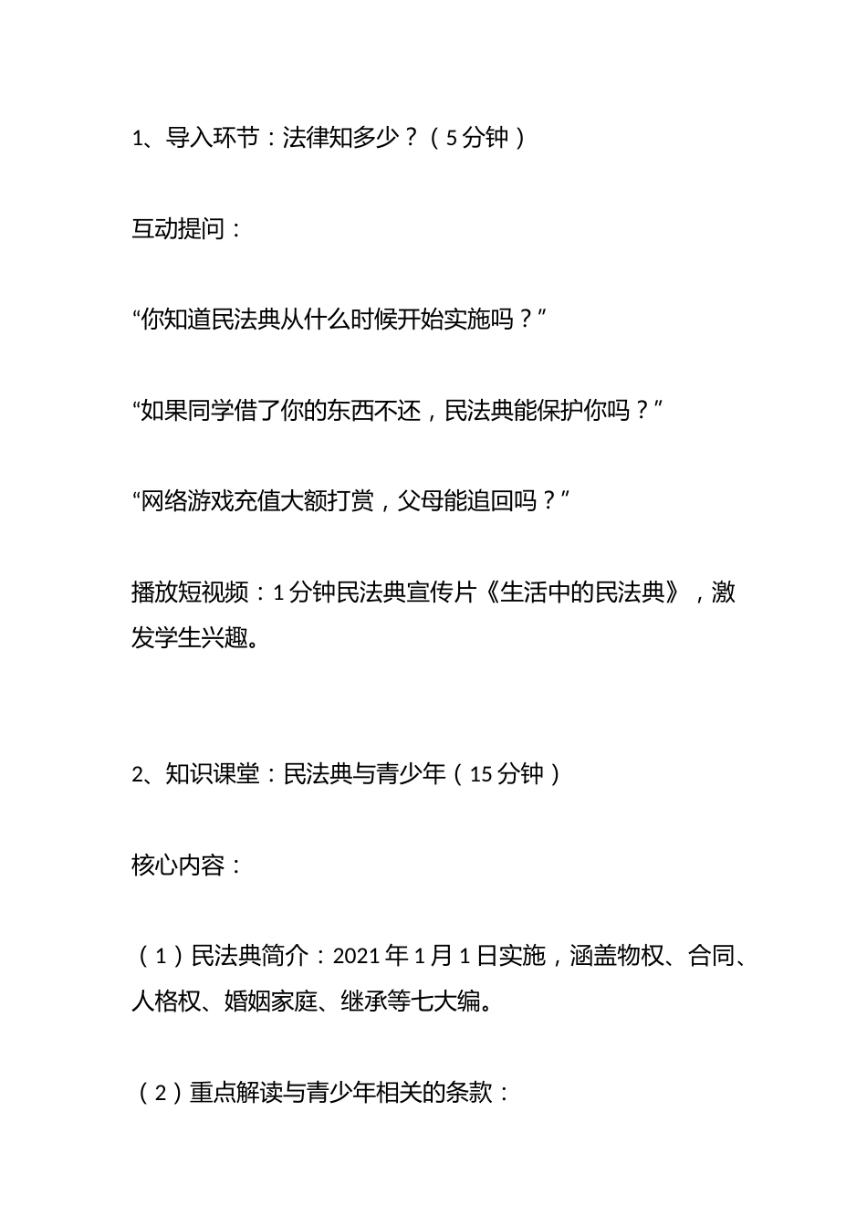 “典”亮青春·法护成长——民法典进校园主题班会_第2页