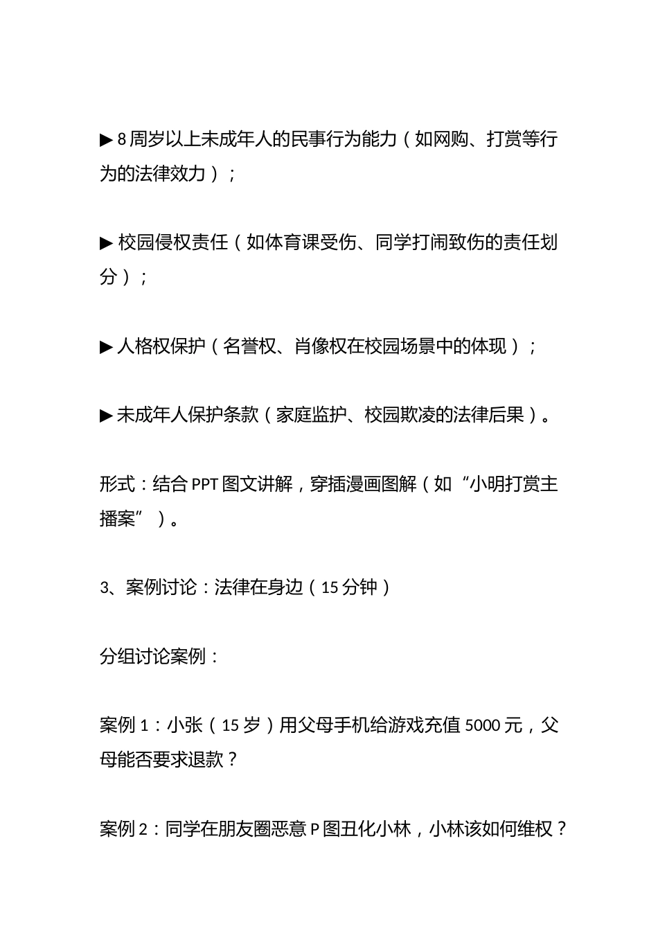 “典”亮青春·法护成长——民法典进校园主题班会_第3页