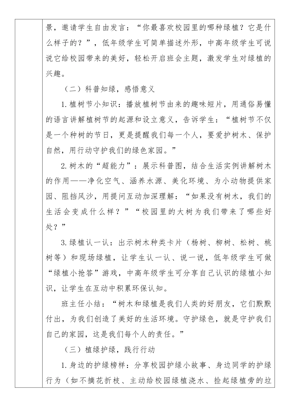 《“植”此青绿,“树”梦远航”》2026年春季第二学期主题班会教案(表格版)_第2页