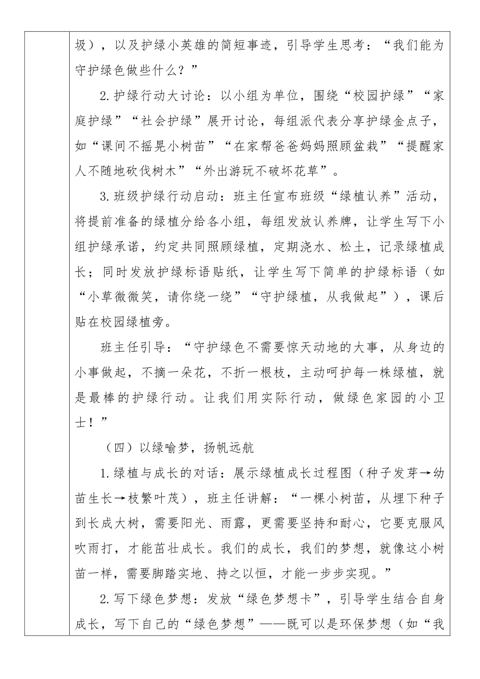 《“植”此青绿,“树”梦远航”》2026年春季第二学期主题班会教案(表格版)_第3页