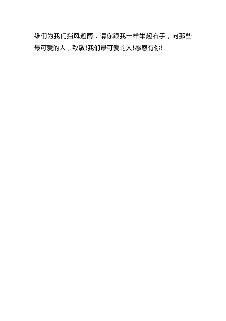 你是最可爱的人主题班会开场白_第2页