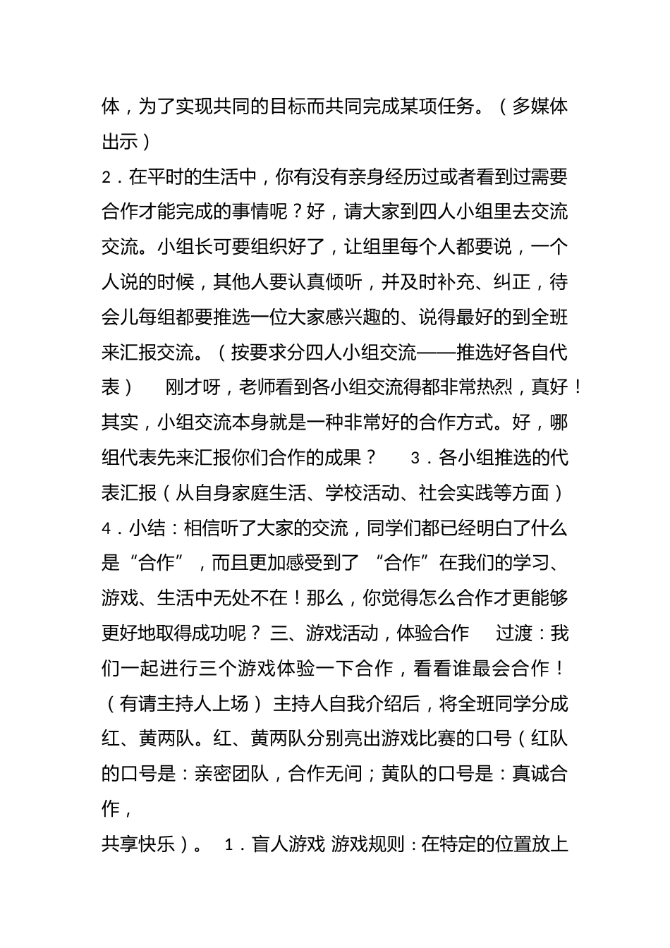 初中主题班会——“预防校园暴力,学会合作”体验式德育活动方案_第2页