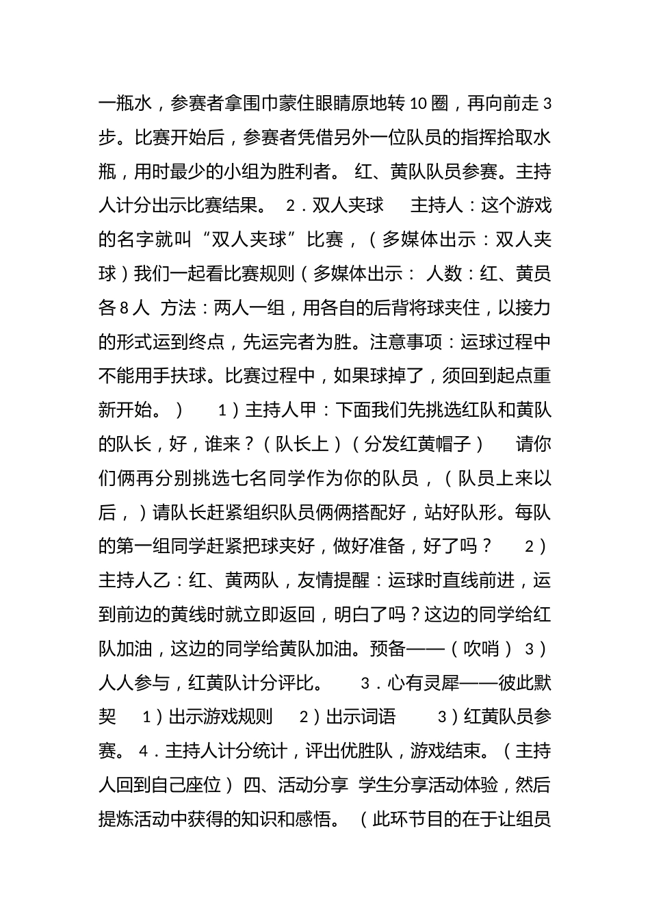 初中主题班会——“预防校园暴力,学会合作”体验式德育活动方案_第3页