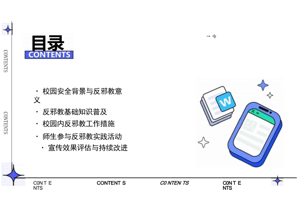 反邪教警示教育进校园宣传_第2页