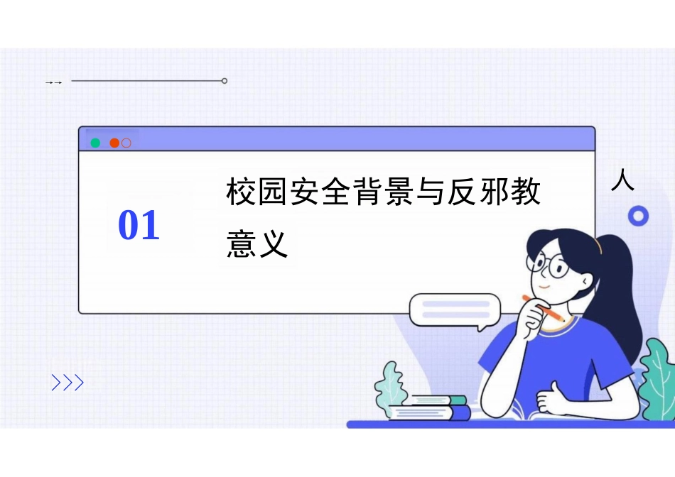 反邪教警示教育进校园宣传_第3页