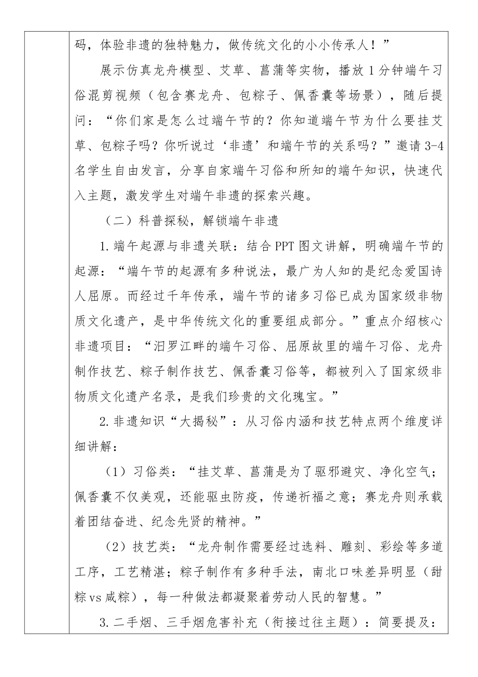 《“粽”享端午,传承非遗》2026年春季第二学期主题班会教案(表格版)_第2页