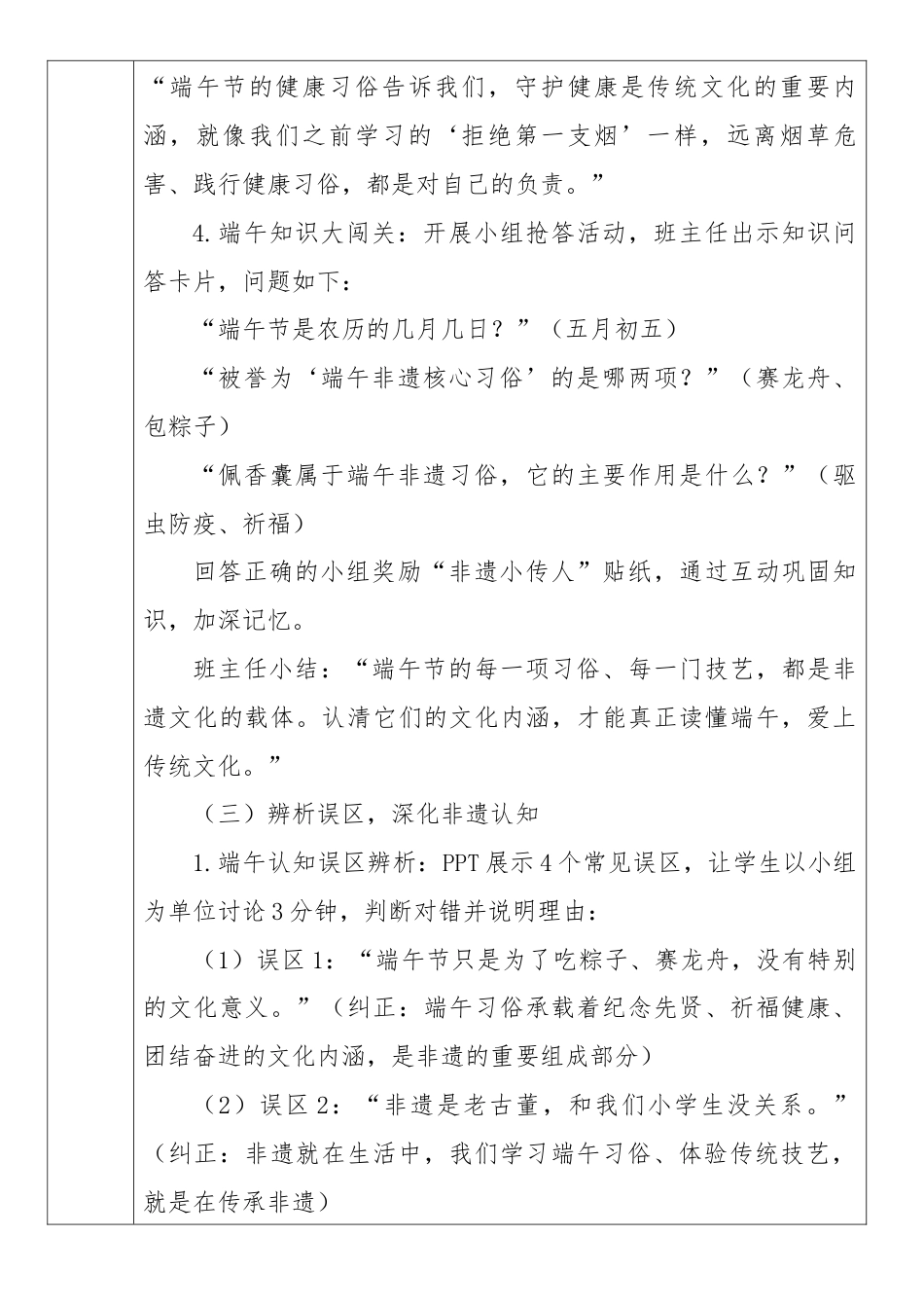 《“粽”享端午,传承非遗》2026年春季第二学期主题班会教案(表格版)_第3页