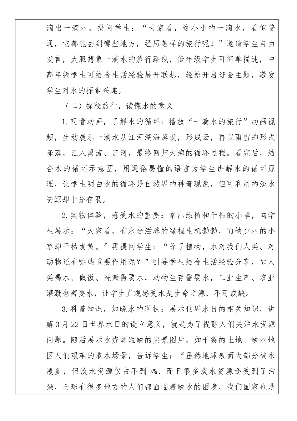 《一滴水的旅行——珍惜生命之源》2026年春季第二学期主题班会教案(表格版)_第2页