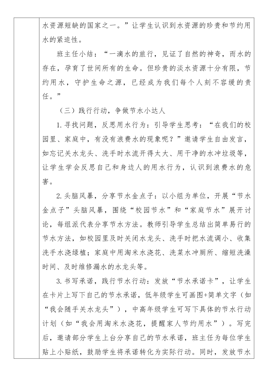 《一滴水的旅行——珍惜生命之源》2026年春季第二学期主题班会教案(表格版)_第3页