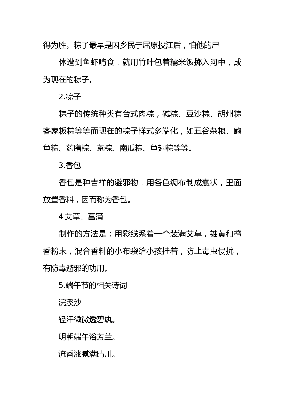 [范本]端午节主题班会简案_第2页