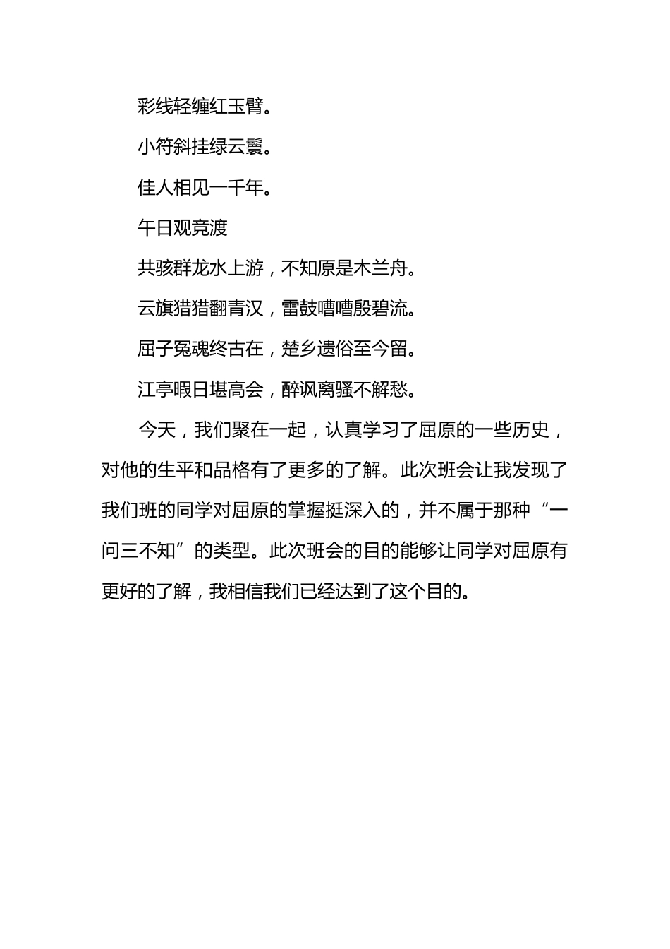[范本]端午节主题班会简案_第3页