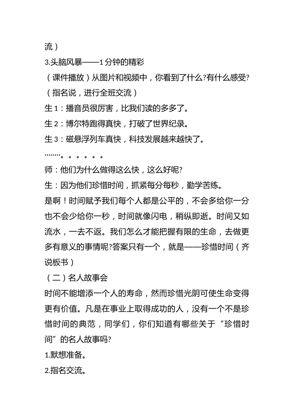 小学主题班会:《时间的秘密》教学设计_第3页