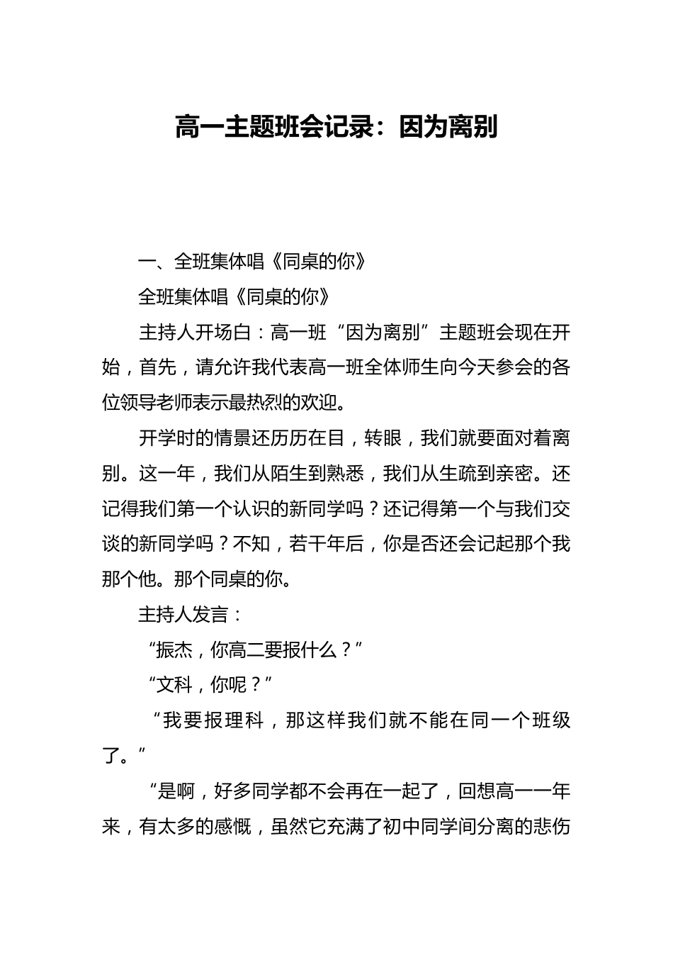 高一主题班会记录:因为离别_第1页